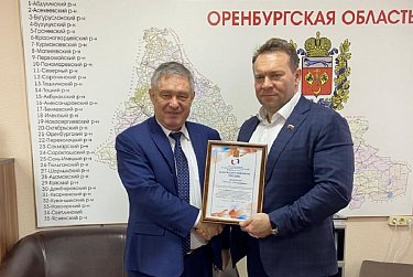 Признательность от бизнеса